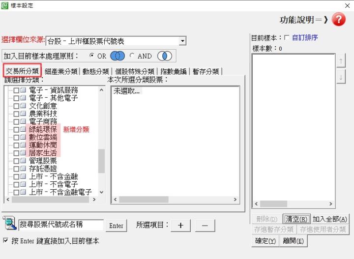 [樣本分類異動公告]預計於2023/07/03執行