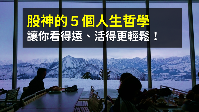 巴菲特：別再相信經濟預測，你該掌握的投資原則就「這9個字」！【波克夏股東會專訪 精華速看】