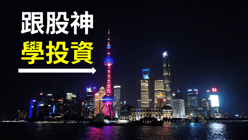 生涯締造140倍獲利的歐洲股神：第一手告白「逆勢投資法」，透過三個人生教訓找出潛力股。