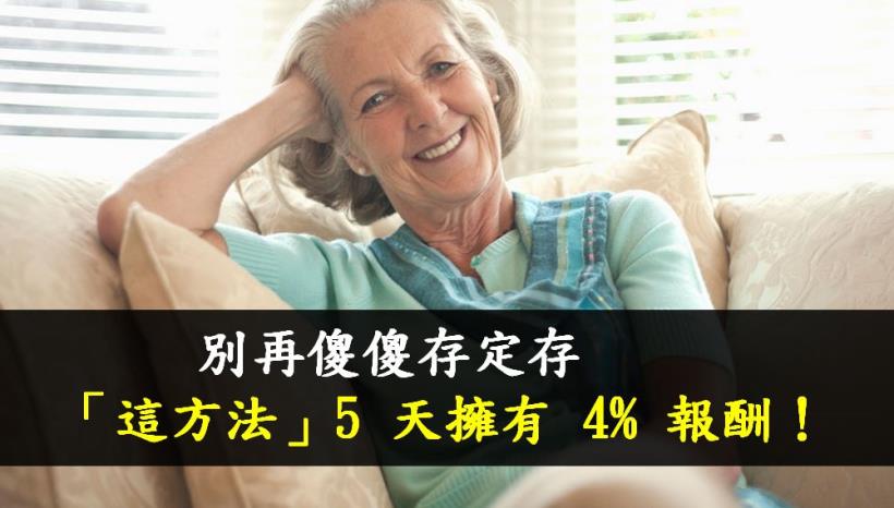 打敗定存！讓歐巴桑大賺的「方法」... 勝率竟高達 90％，真是太神了！