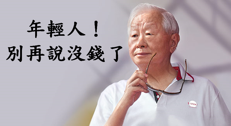  年輕人，想從同儕中脫穎而出！克服 3 件事 ... 每月可以多存 5000 元！提早財富自由...