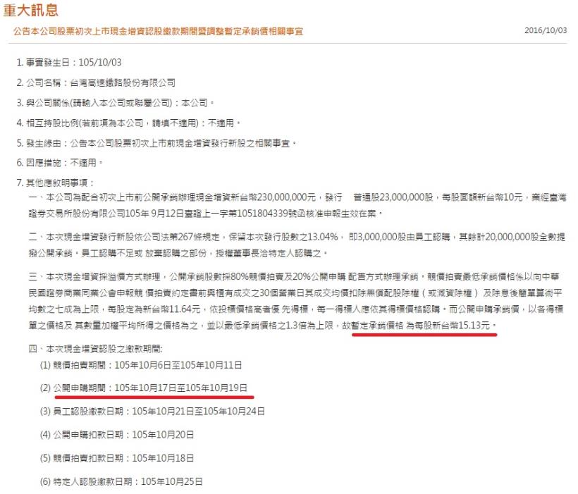台灣高鐵 10 / 27上市，可以買來「存股」嗎？
