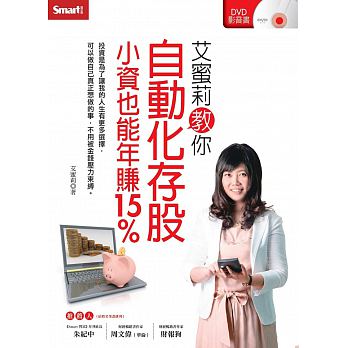 艾蜜莉的私房書單：27本書，將財商、理財、財報、價值投資、個股研究，一次搞定！
