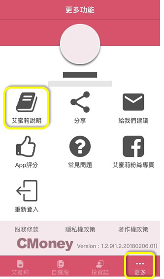艾蜜莉定存股APP實際操作篇4》「艾蜜莉定存股」免費算出股票的價格！（艾蜜莉堅持只買在「便宜價」！）