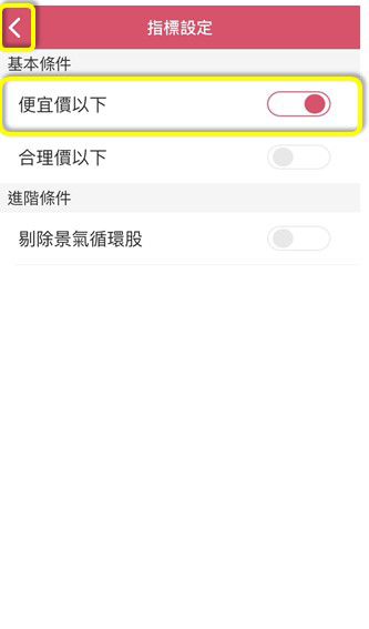 艾蜜莉定存股APP實際操作篇4》「艾蜜莉定存股」免費算出股票的價格！（艾蜜莉堅持只買在「便宜價」！）