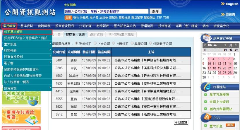 財務資訊、數據比率全部幫你算好的「免費網站」：公開資訊觀測站！（記得加到我的最愛～）