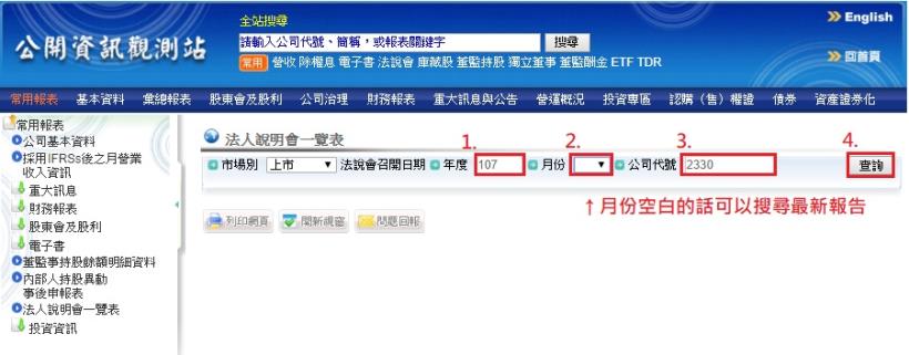 財務資訊、數據比率全部幫你算好的「免費網站」：公開資訊觀測站！（記得加到我的最愛～）