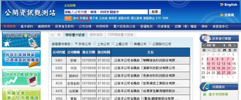財務資訊、數據比率全部幫你算好的「免費網站」：公開資訊觀測站！（記得加到我的最愛～）