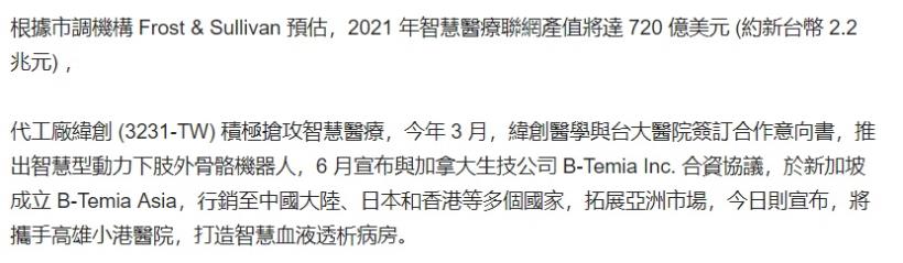 緯創(3231)營收創新高，持續搶攻5G商機，艾蜜莉已經買進兩批，下一次要等到這個價位才考慮！