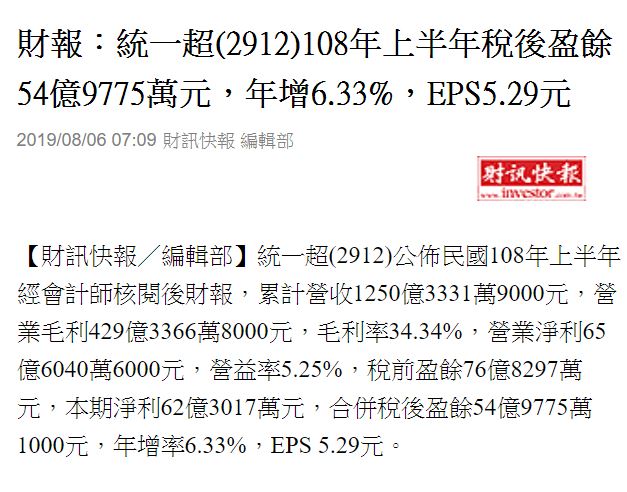 酷暑商機，讓統一超（2912）7-8月股價微漲，但面臨全家來勢洶洶，艾蜜莉卻不擔心，因為......