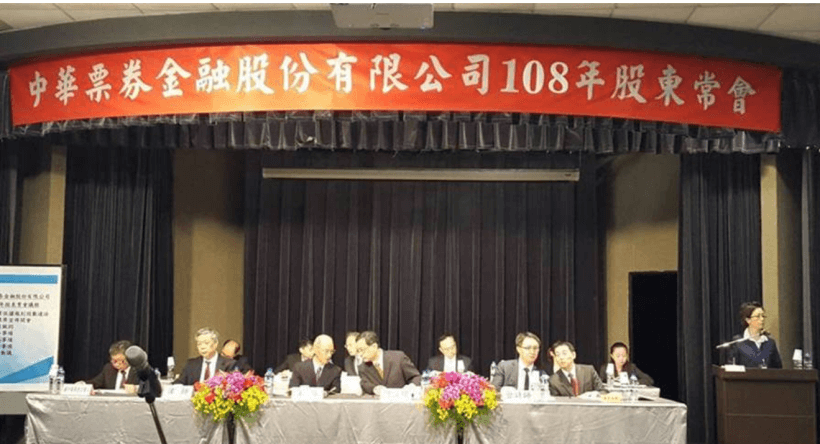 投資票劵業應該注意的是…---以華票(2820)為例 