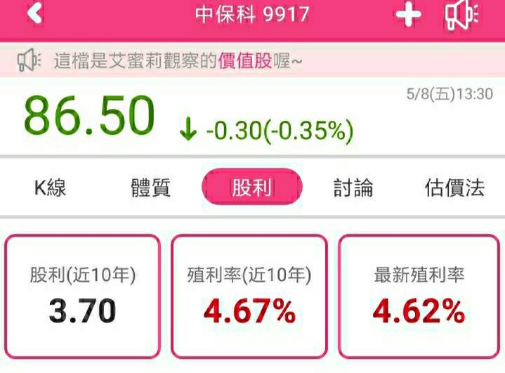 保全業龍頭中保科(9917)，因疫情掀起一波宅經濟商機，艾蜜莉卻暫時不買進，原因是.....