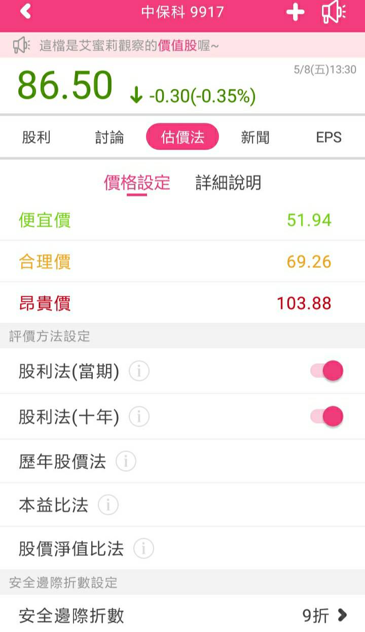 保全業龍頭中保科(9917)，因疫情掀起一波宅經濟商機，艾蜜莉卻暫時不買進，原因是.....