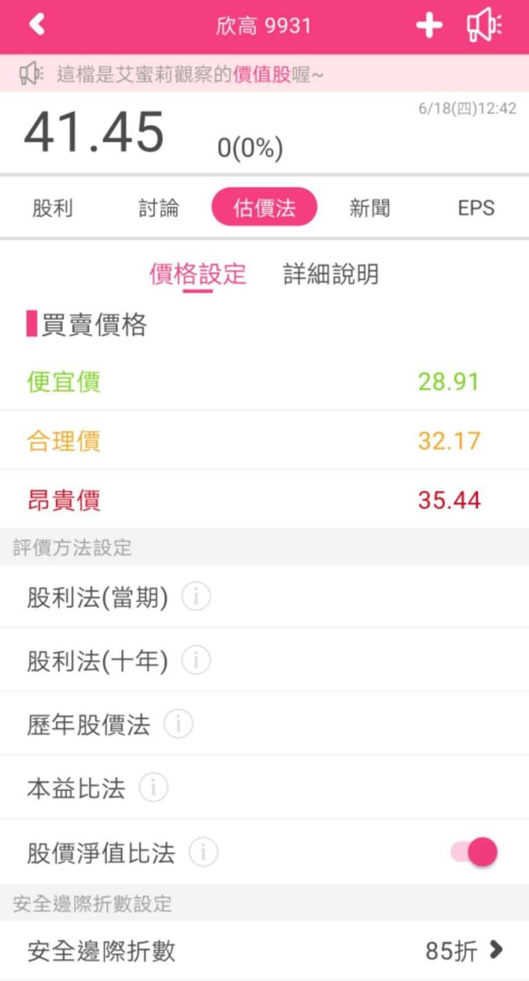 新冠狀肺炎是否影響民生用消費股?!─天然氣欣高(9931)