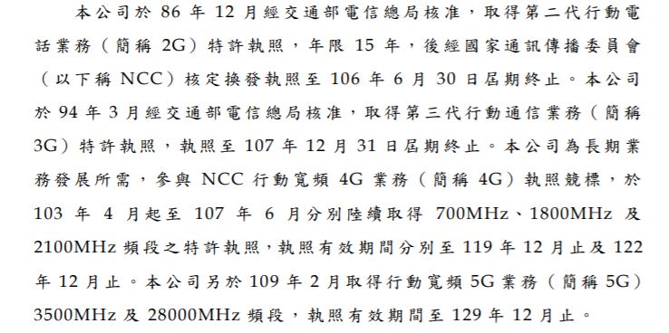 競爭如此激烈的5G世代，台灣大(3045)是否仍具有優勢呢？