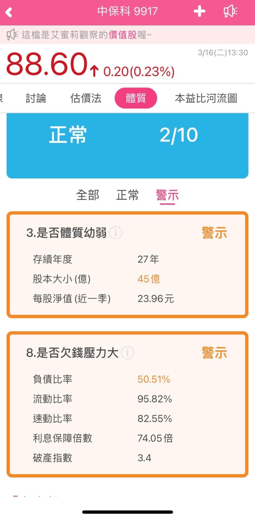 從保全業擴張至餐飲業，擁有殖利率近5％的保全業龍頭—中保科(9917)是否值得入手呢？