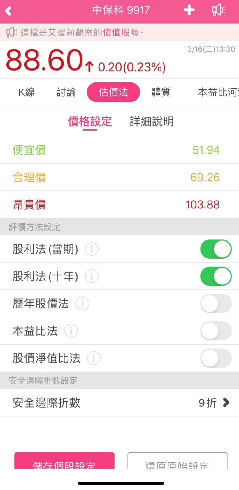 從保全業擴張至餐飲業，擁有殖利率近5％的保全業龍頭—中保科(9917)是否值得入手呢？