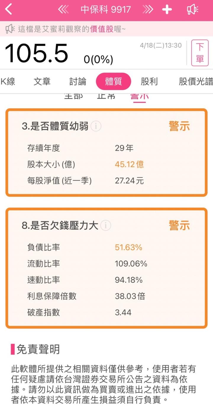 成立邁向46年、產值超過153億且平均殖利率高達5％的保全業龍頭老大─中保科(9917)