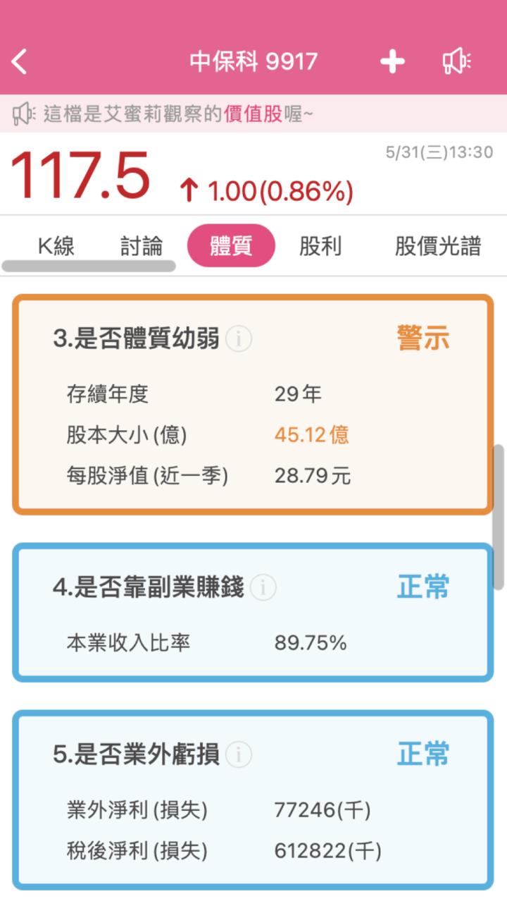 中保科(9917)中保科技服務，構建智慧未來，營收拚新高！