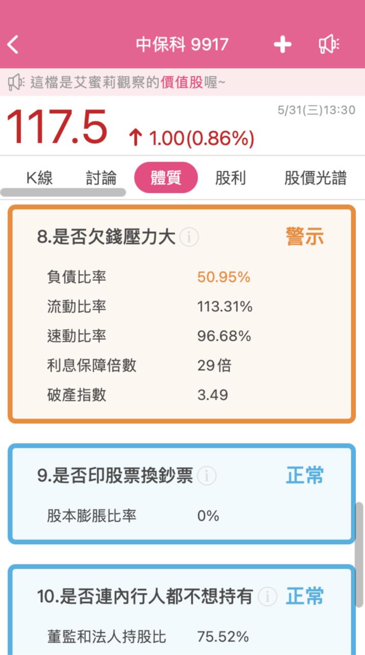 中保科(9917)中保科技服務，構建智慧未來，營收拚新高！
