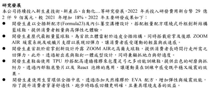 製鞋王國主攻NIKE品牌，成立50餘年老牌企業─豐泰(9910)