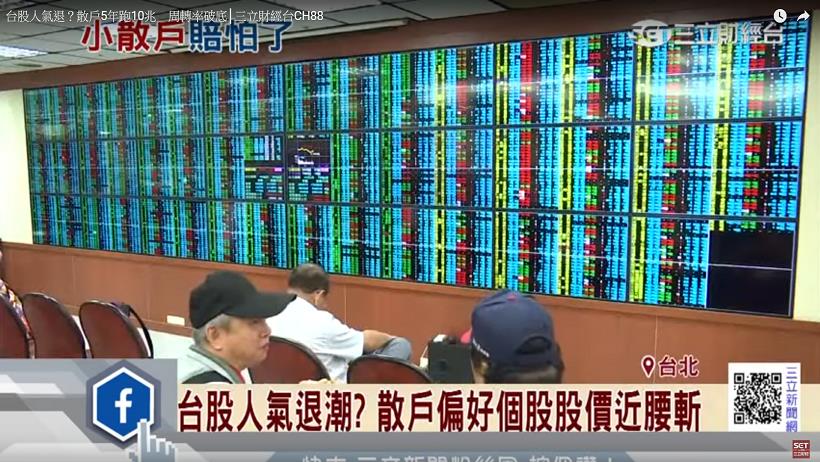 台股人氣退潮、散戶跑光了？菜籃族-萍小姐 3 個月 獲利 竟高達 『88％』！她是這麼做的...