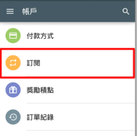 已有專業版 $399 用戶該如何取消訂閱，參加艾蜜莉專業版 $299/月 優惠？