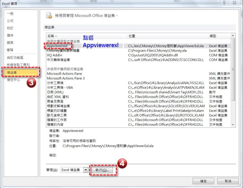 理財寶excel操盤大師--更新精靈安裝教學