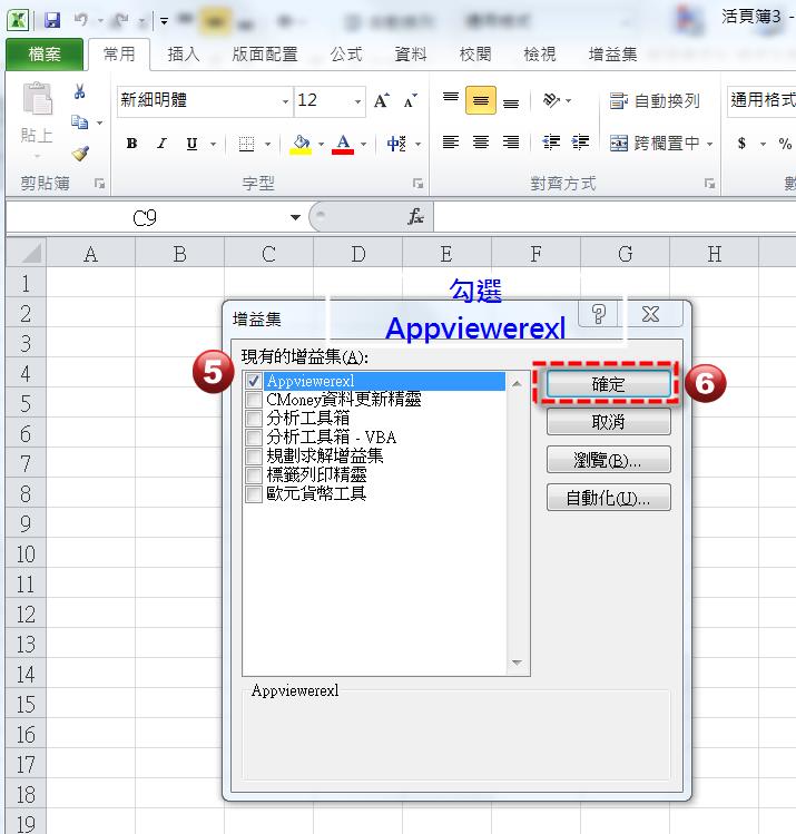 理財寶excel操盤大師--更新精靈安裝教學