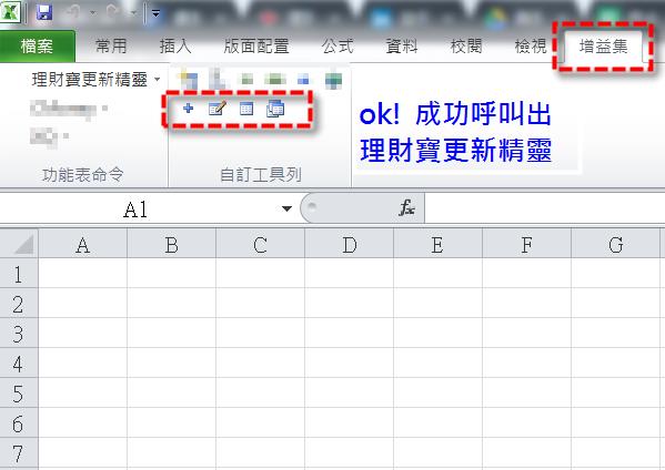 理財寶excel操盤大師--更新精靈安裝教學