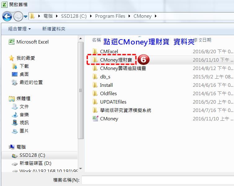 理財寶excel操盤大師--更新精靈安裝教學