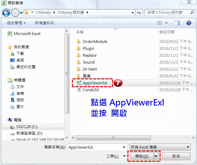 理財寶excel操盤大師--更新精靈安裝教學