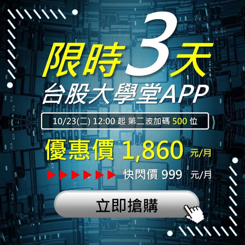 超過 4 萬股友分享！台股大學堂：教你事先，抓到「漲停股」！