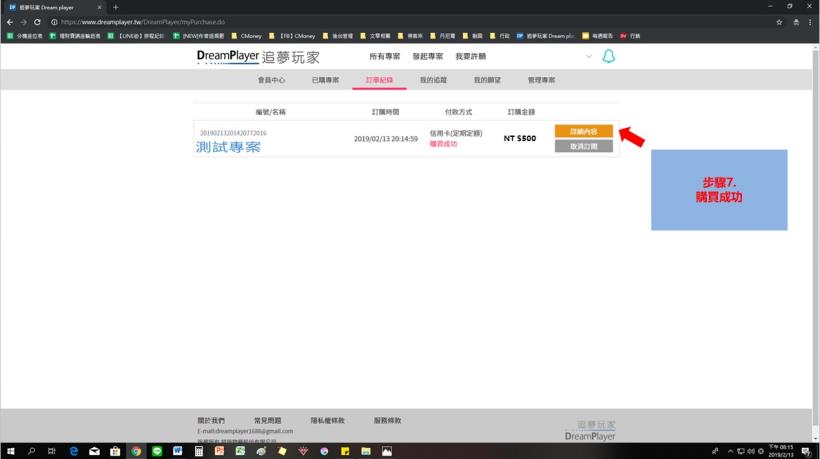 【教學】如何購買和登入 訂閱專案？