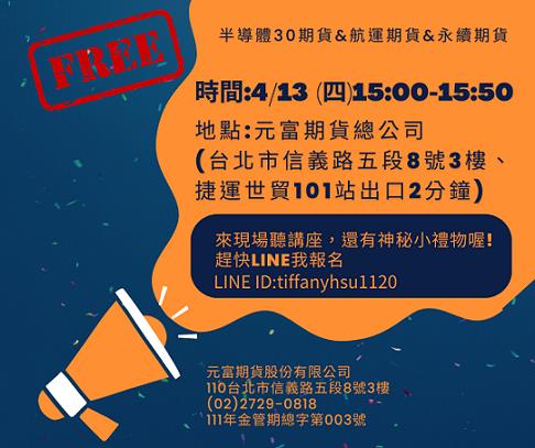 元富期貨VIP教室
