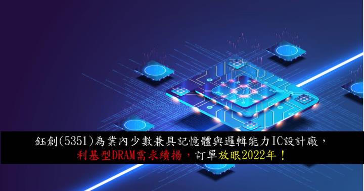 鈺創做什麼