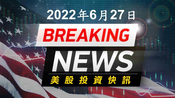 【美股盤後】升息預期降溫，美股指數週漲幅創 2020 年 5 月以來最大漲幅！