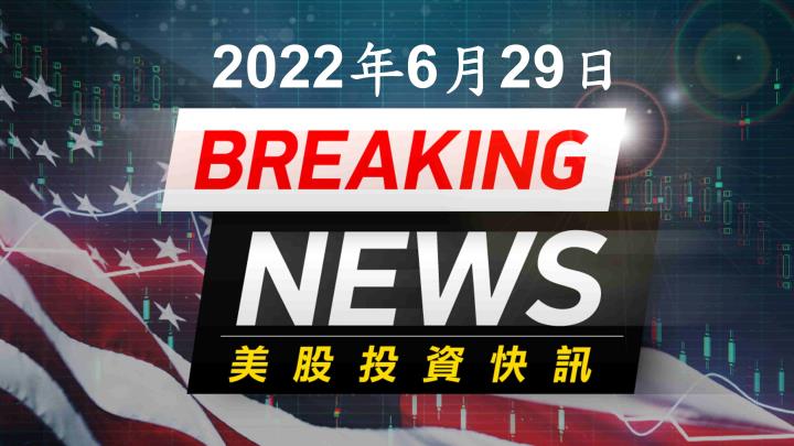【美股盤後】美股四大指數盡墨，道瓊震盪超過 950 點！