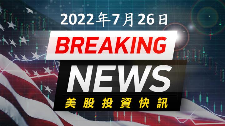 美股盤後