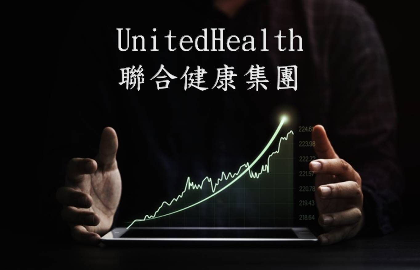 聯合健康集團