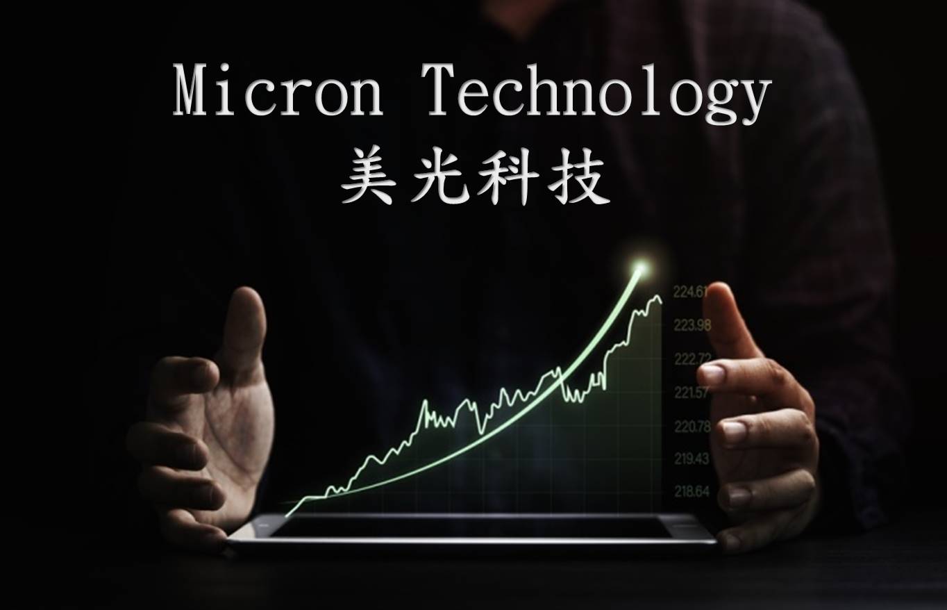 美光技術分析