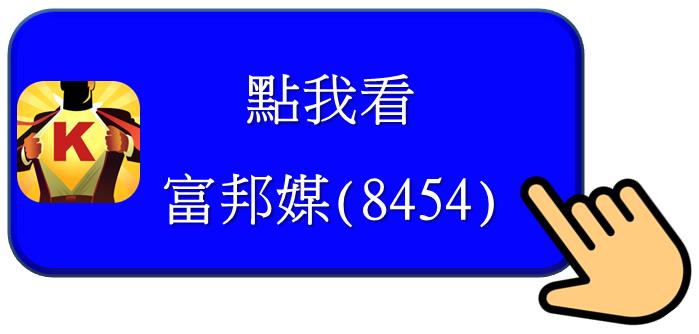 籌碼k線 你真的會看財報嗎?一步一步教你看，富邦媒實戰案例