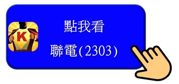 【籌碼K線APP】限時五天，找到一檔股票，要關注的那一根線? 不在跟著新聞買股票
