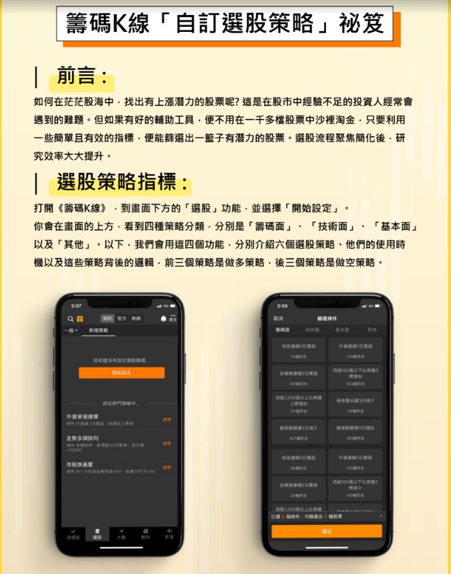 【籌碼K線】選股教學！