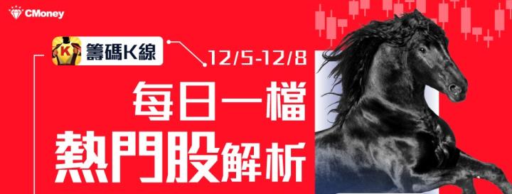 籌碼K線APP 每日一檔,利多加持,精測不懼半導體寒風,明年營收看增二位數百分比