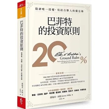 【籌碼K線3月累積登入獎勵】抽巴菲特的投資原則 *3本！