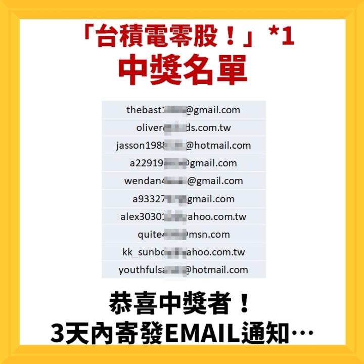 【2月限時活動】抽台積電1股* 5