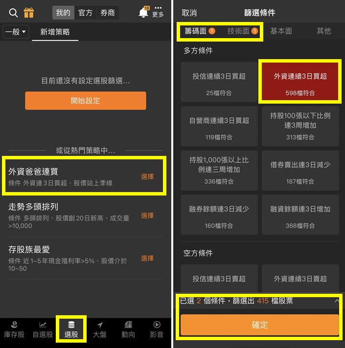 30天學會用籌碼K線投資 - 選股設定 