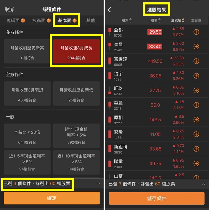 30天學會用籌碼K線投資 - 選股設定 