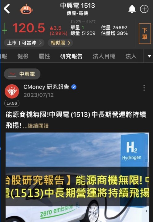 【籌碼K線】投資達人一周教室-佐助之眼